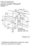 Духовой шкаф Weissgauff EOV 29 PDB